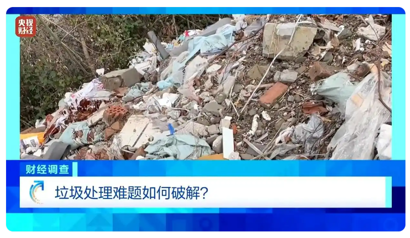 永久基本農(nóng)田竟成垃圾填埋場，生活垃圾處理難題亟待破解