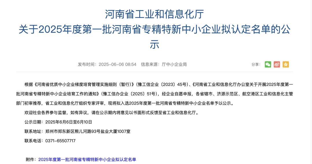 推動綠色革命：眾安環(huán)保獲選2025年河南省首批“專精特新”中小企業(yè)